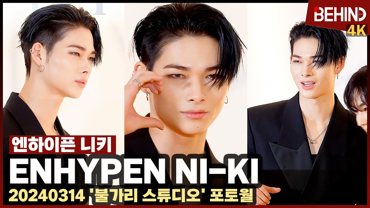 엔하이픈 니키(ENHYPEN NIKI), 막내의 올블랙 카리스마 폭발 '어느 각도에서도 멋짐' ENHYPEN NI-KI [비하인드] #ENHYPEN #니키 #NIKI