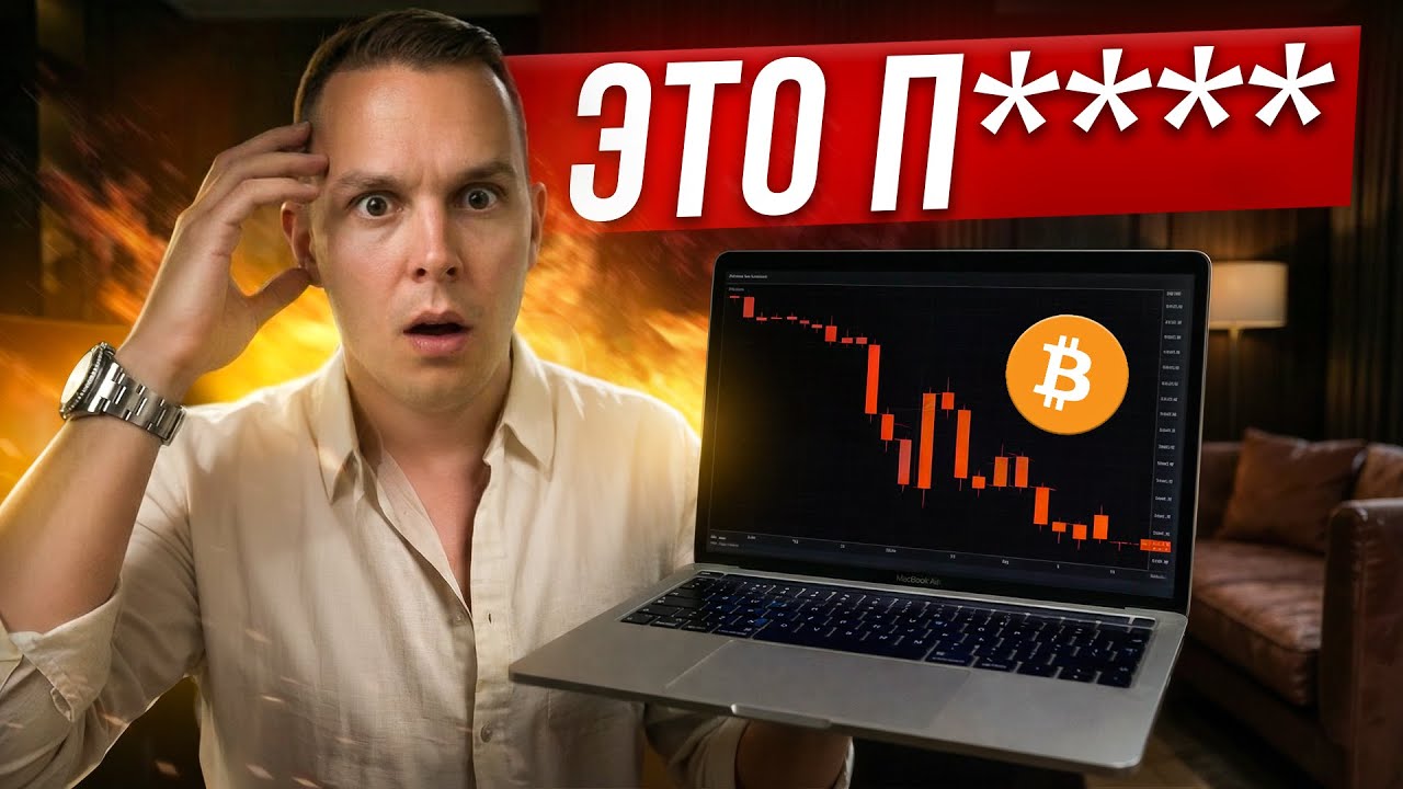 🚨 КРАХ ПРОДОЛЖАЕТСЯ!!! План Действий Прямо Сейчас!!!