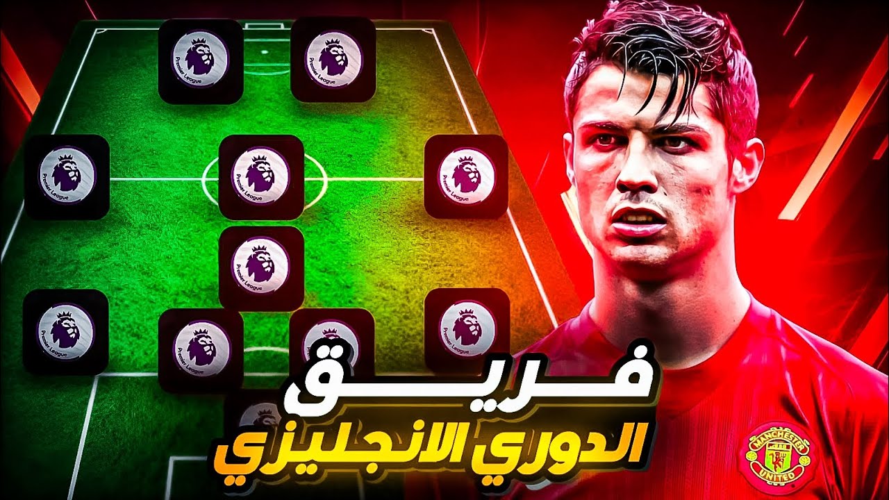تحدي بناء فريق من الدوري الإنجليزي فقط 😍 هل نقدر نفوز بكل المباريات؟