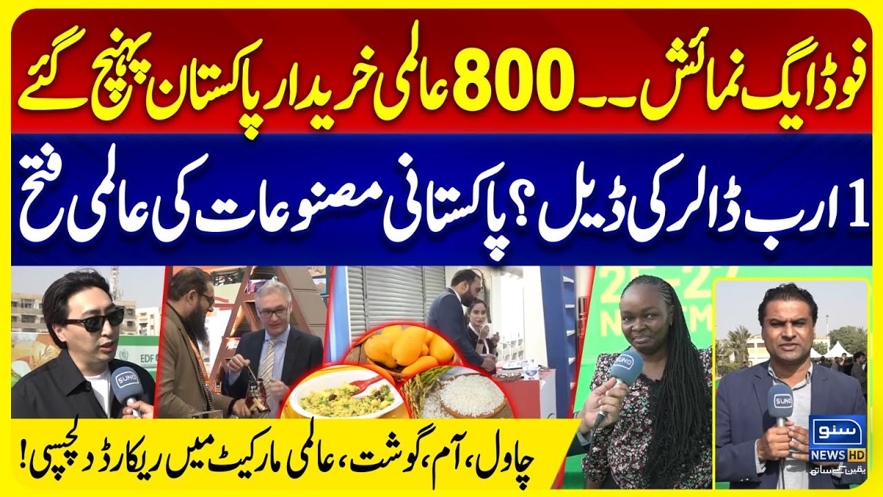 $1 billion deal? | 800 global Buyers | International Food & Agriculture Expo Karachi | Suno Vlogs