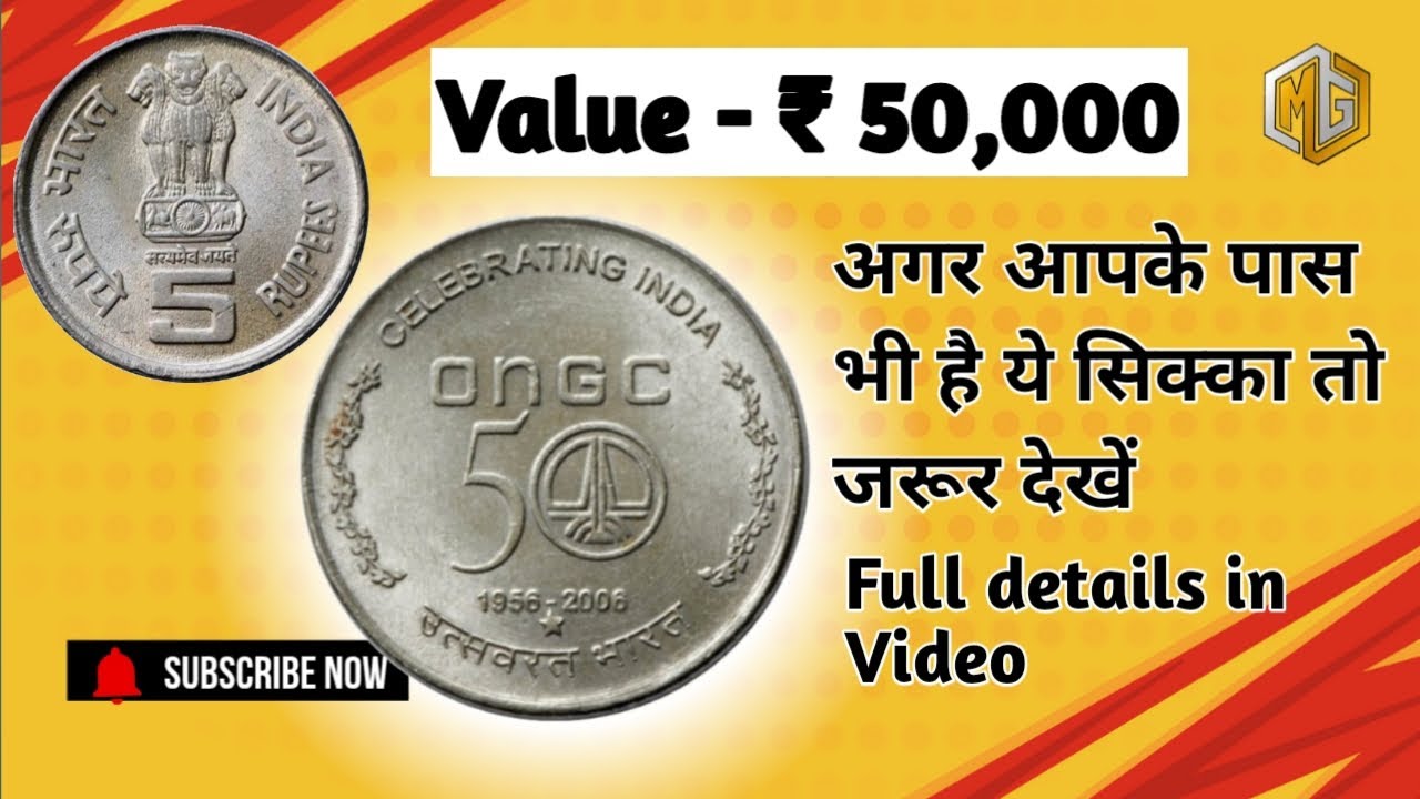 ₹5 ONGC Coin क्या आपके पास है? कीमत जानकर चौंक जाएंगे! 😲 | Rare Coin Value 2026