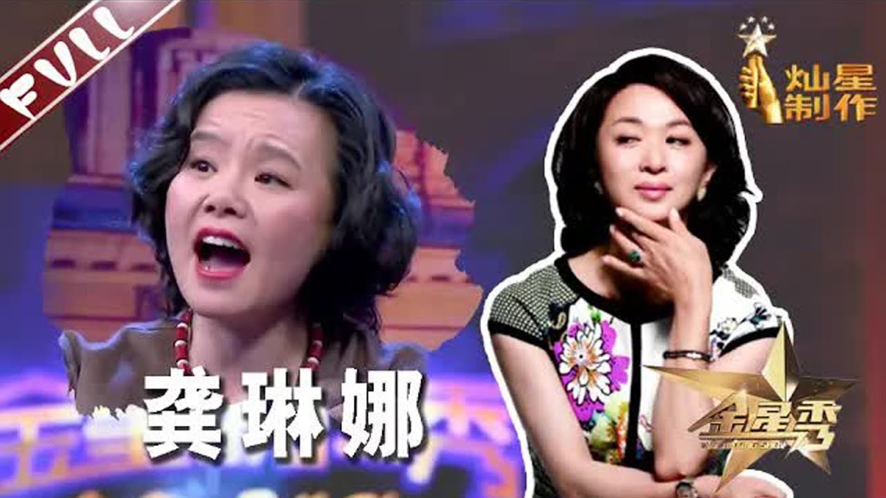 老锣有多爱 #龚琳娜 ？瞧这眼神都能拉丝了 #金星 全程露出“姨母笑” 丨#金星秀   The Jinxing show 1080p 官方干净版