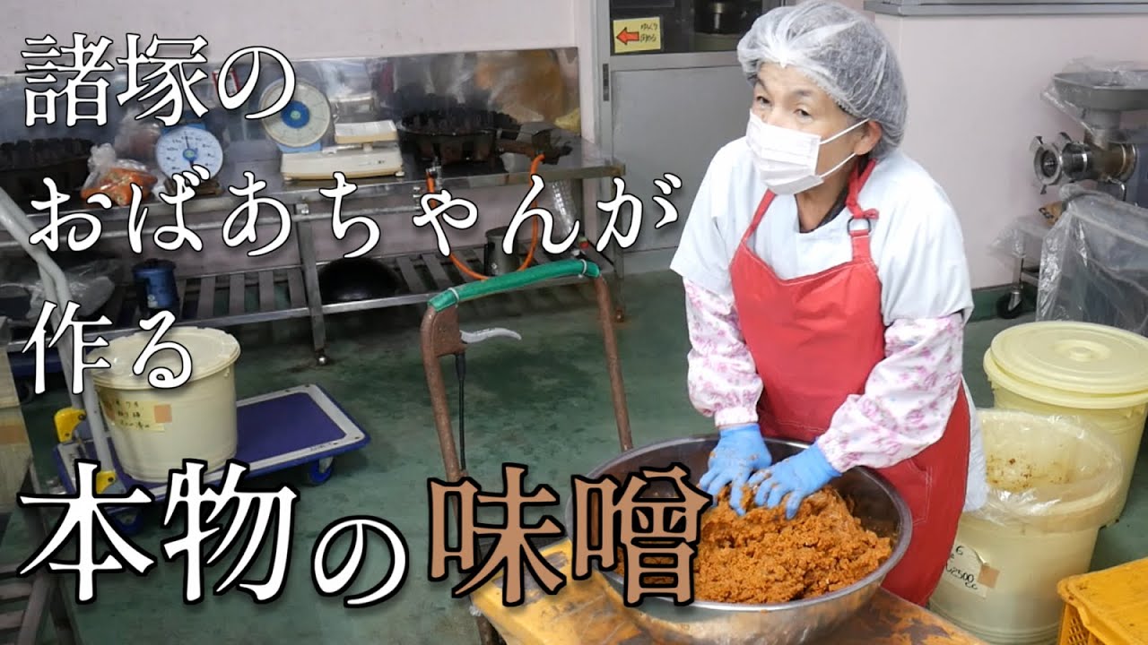 諸塚のおばあちゃんたちが作る味噌がおいしすぎたので作っているところを取材してきた！！