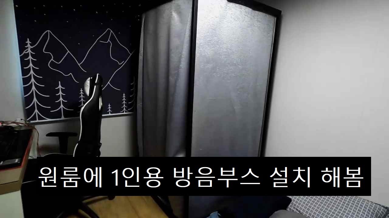 원룸 1인용 방음부스 설치 후 (찐 일반인 생각)