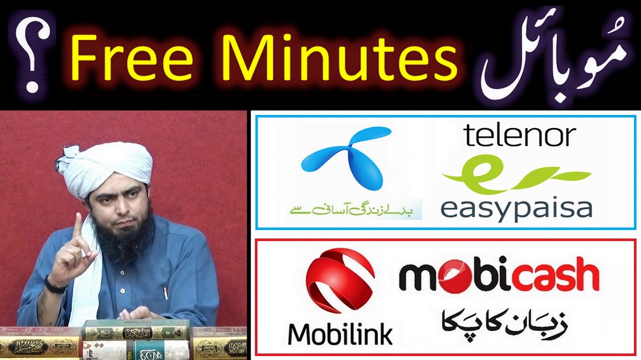 Kia Mobile Advance & Free Minutes SOOD hai ??? Easypaisa & Mobicash ??? (Engr. Muhammad Ali Mirza)