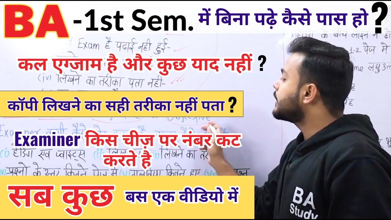 BA 1st semester me bina padhe paas kaise ho ??