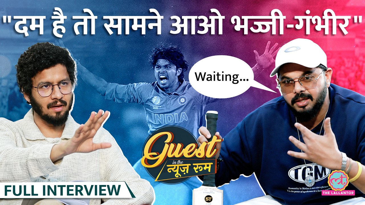 &lsquo;भज्जी, गंभीर को तो मैं&hellip;&rsquo; Sreesanth ने Bhajji, Gambhir, Dhoni, IPL Fixing के राज़ खोले| Kohli|GITN