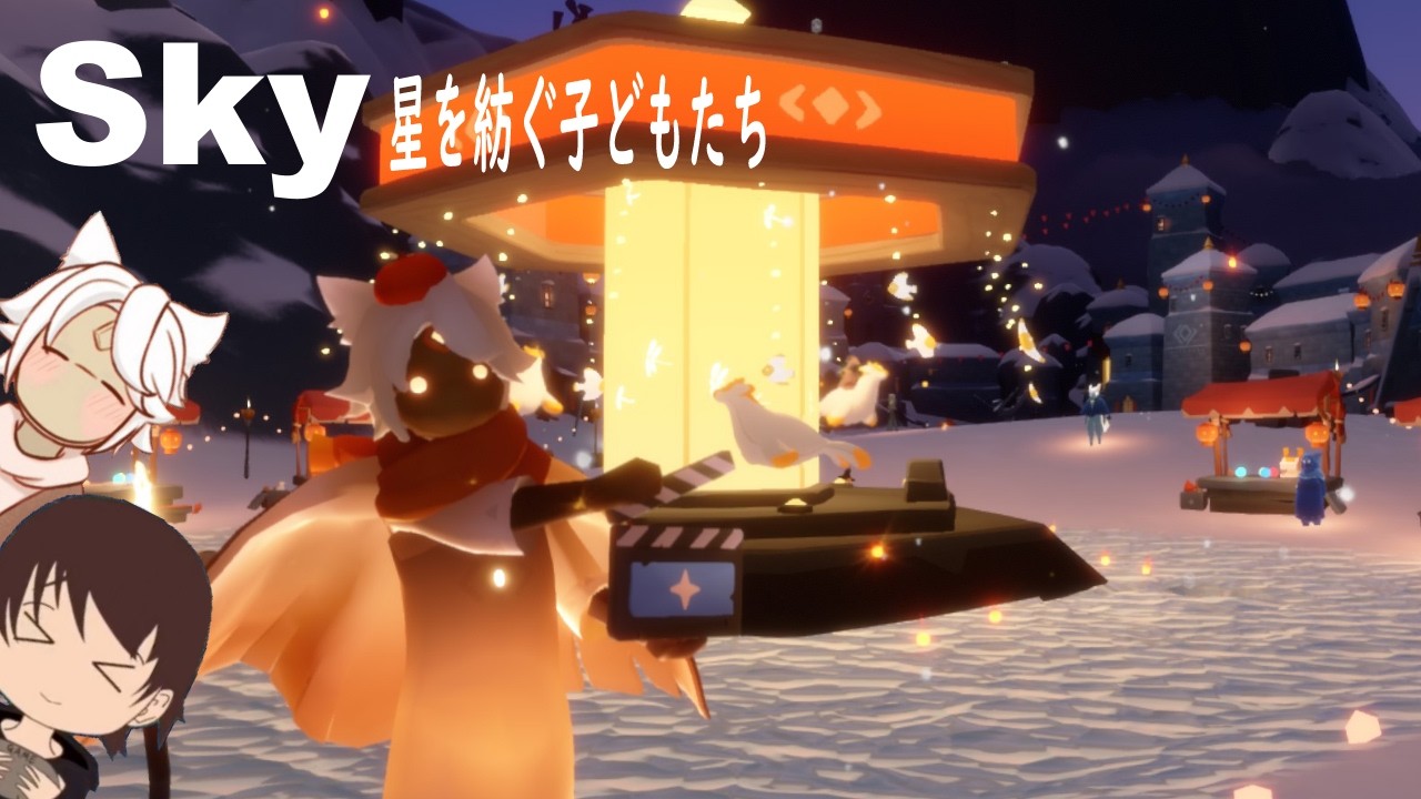 【Sky星を紡ぐ子どもたち】睡眠用ゲーム配信【おかず部長/okazubucho】
