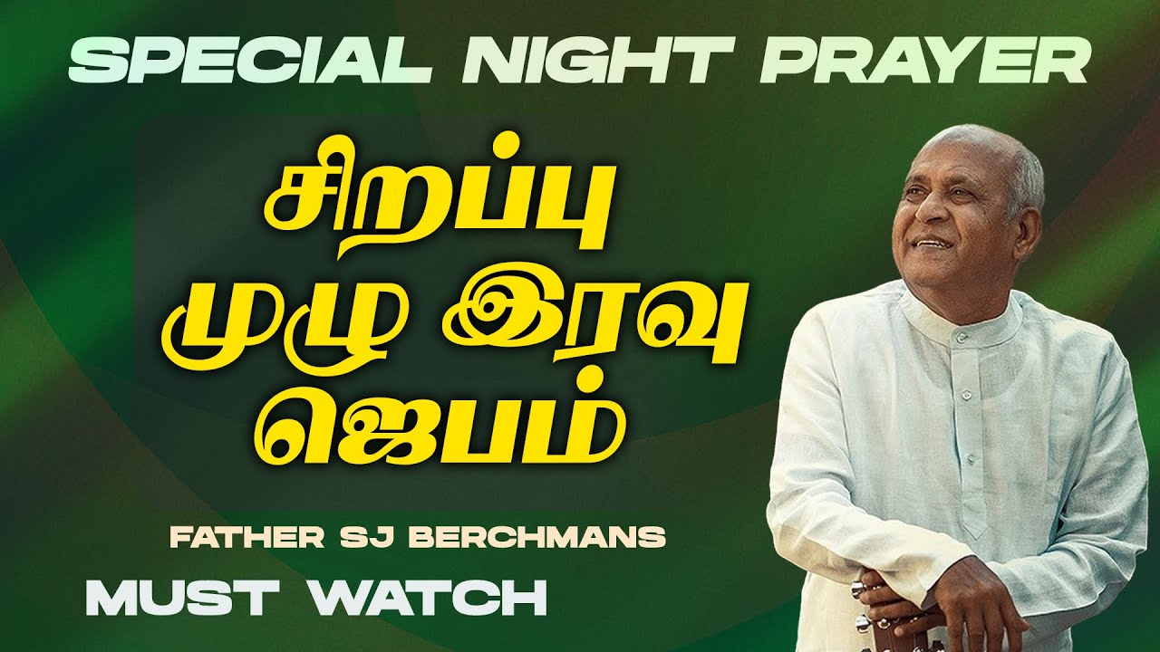 சிறப்பு முழு இரவு ஜெப செய்தி! முக்கியமான செய்தி ! | SPECIAL NIGHT PRAYER MESSAGE | Fr.SJ. Berchmans