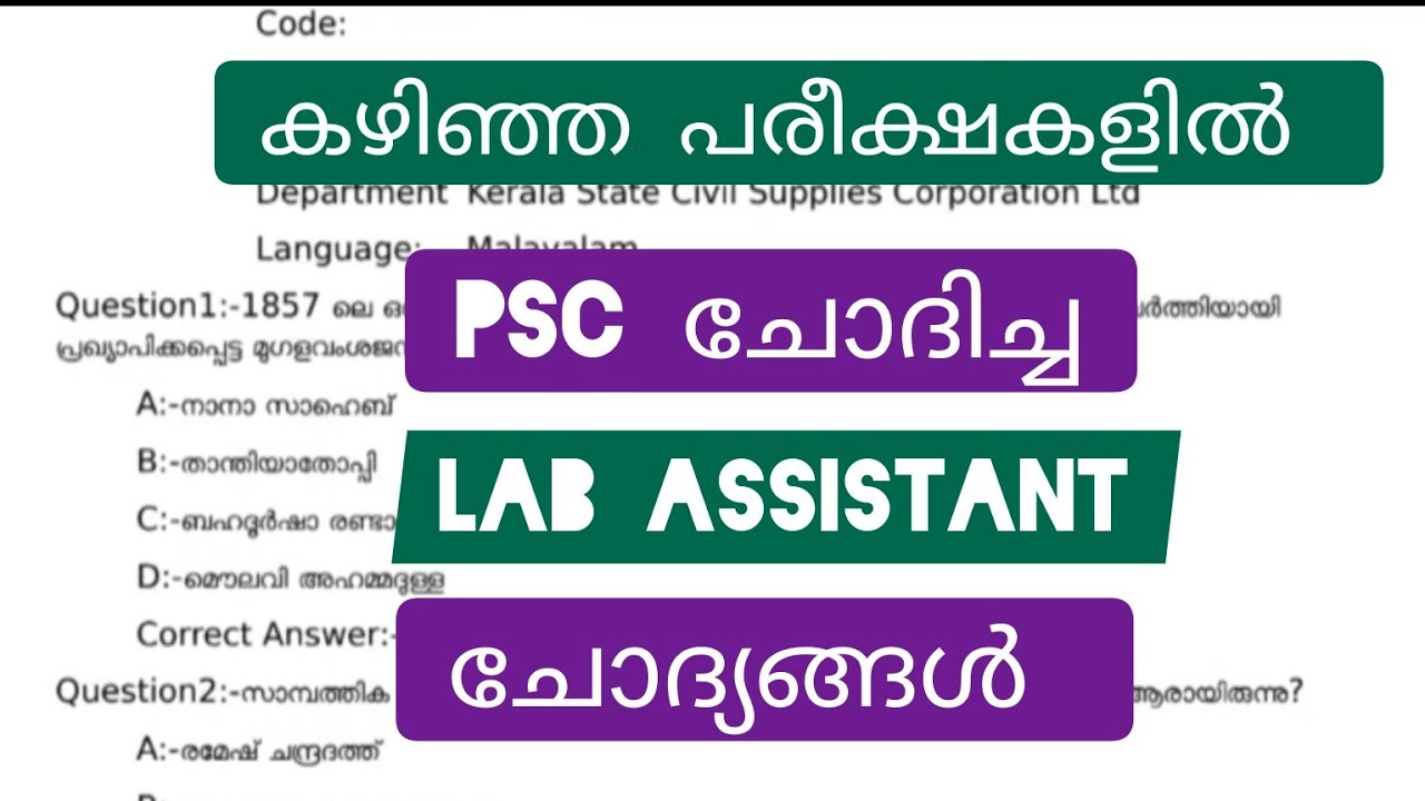Lab assistant 2025 🔴 Psc Previous lab assistant question paper|lab assistant mains|