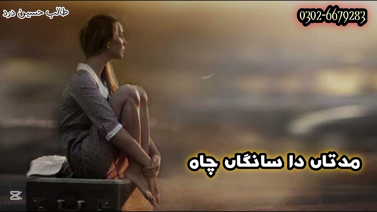 Talib HusSain Dard (MuDTaa Da SaNgha, Changa Dain Chaariya)#jog original #Old SOng Mp3
