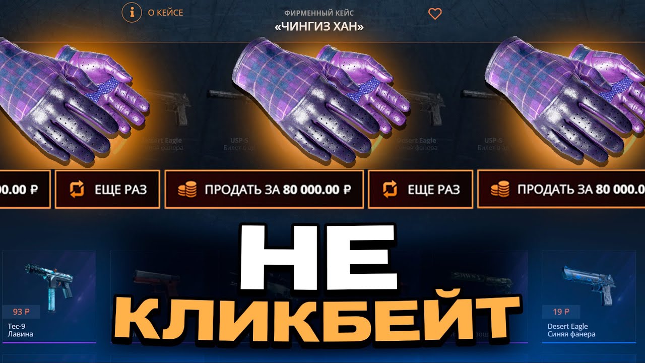 ПЕРЧАТКИ С 2500Р НА КЕЙСБАТЛЕ!? ЭТОТ КЕЙС БАГОВАННЫЙ!