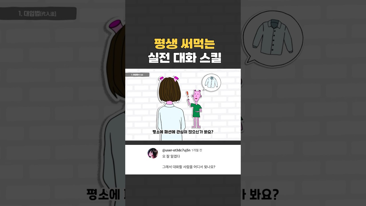 어색한 상대와 대화하는 방법