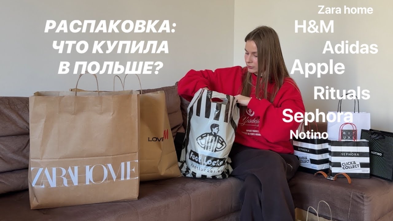 Распаковка: покупки в Польше | от одежды из H&M до наушников | что по ценам?