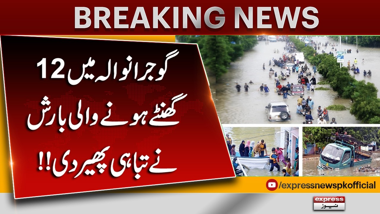 12 Hours of Heavy Rain Devastates Gujranwala | Flooding Sparks Chaos | Pakistan News