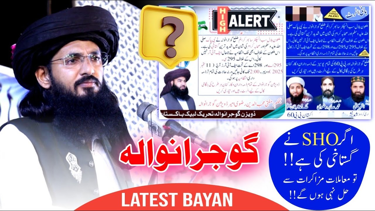 Solution Of SHO Gustakh? | Latest Bayan of Muhammad Naeem Chattha Qadri in Gujranwala - Media Cell