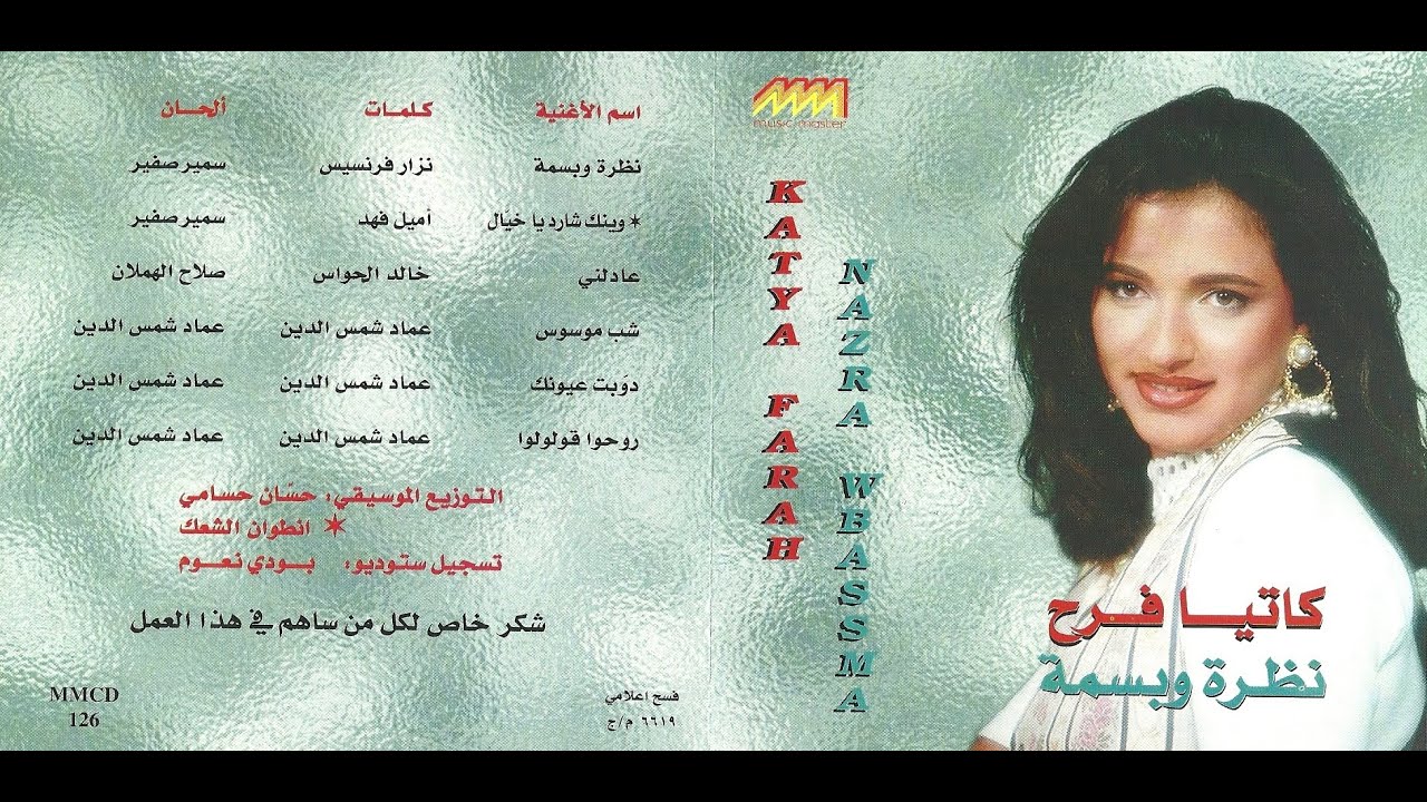 Wainak Sjhared Ya Khayal