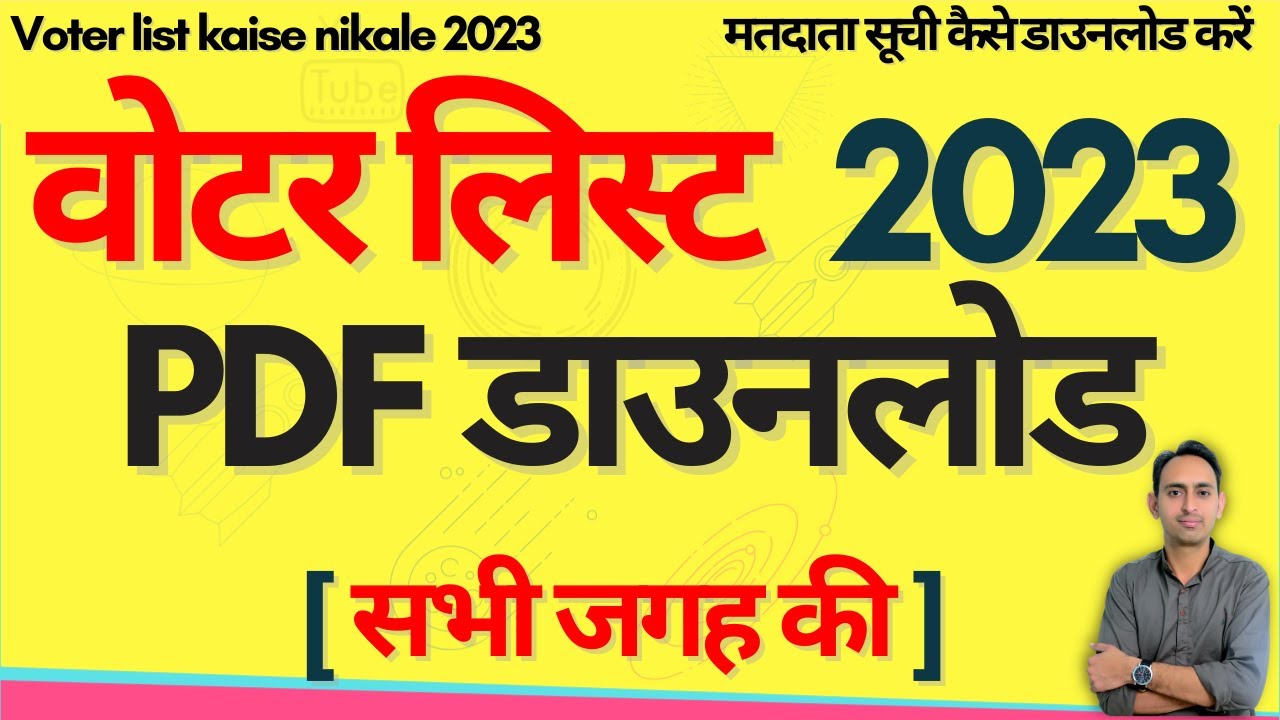 Voter list kaise nikale 2023 | How to download voter list | how to download voter list 2023
