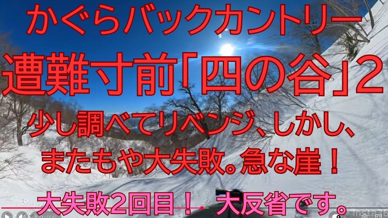 【危険！田代落とし、四の沢落ち】かぐらみつまた第５ロマンスリフト【2024年3月3日】