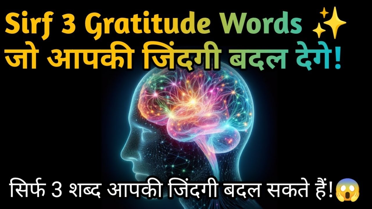 Sirf 3 Gratitude Words ✨ Jo Aapki Life Badal Denge | Book Summary Hindi
