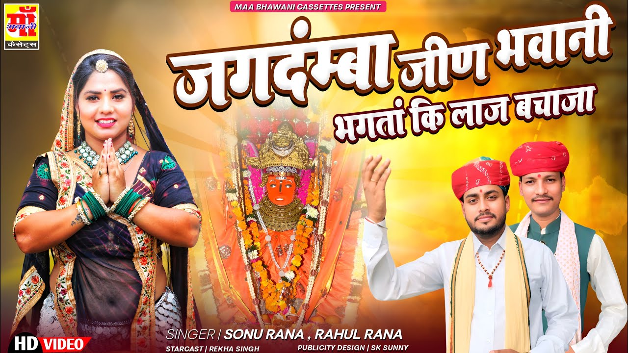 Jeen Mata Bhajan 2025 | जगदंबा जीण भवानी भगता की लाज बचाजा,Rajasthani Song 2025 | Navratri Song 2025