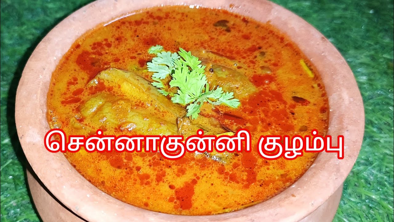 #சென்னாகுன்னி குழம்பு## சுவை அருமையா இருக்கும் இந்த மாதிரி செய்து பாருங்க#homemade 🔥 #food