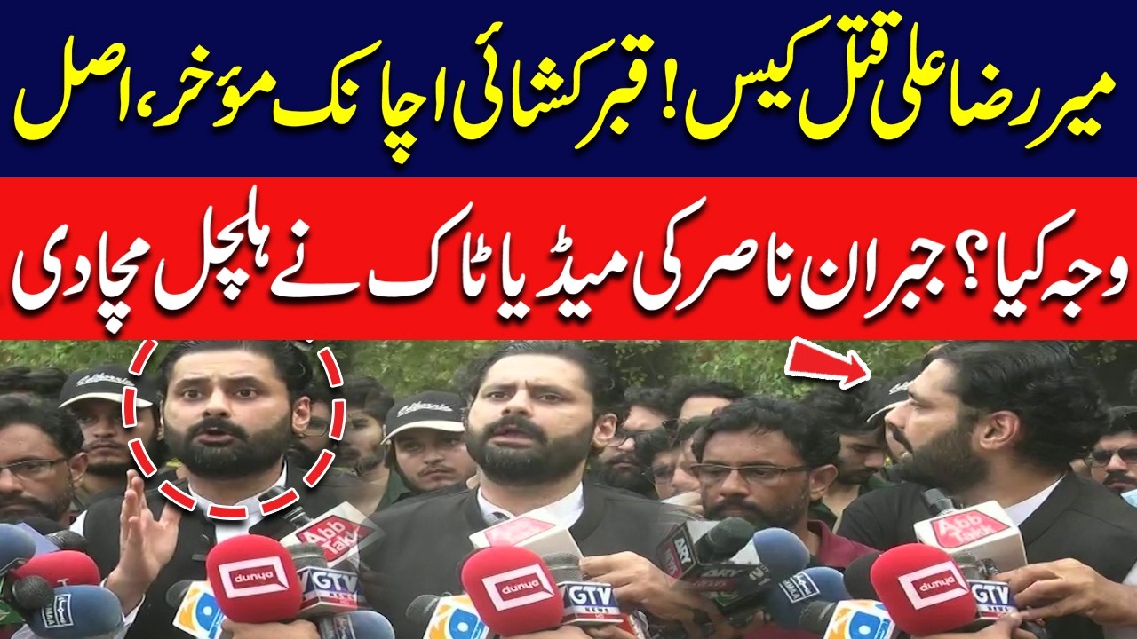 Breaking News | Mir Raza Ali Case Takes a New Turn | Jibran Nasir Media Talk| Express News