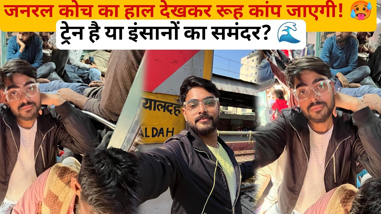 Journey in Ajmer Sealdha Superfast Express| जनरल का बुरा हॉल नरक से बत्तर जिंदगी जनरल कोचेस मैं 