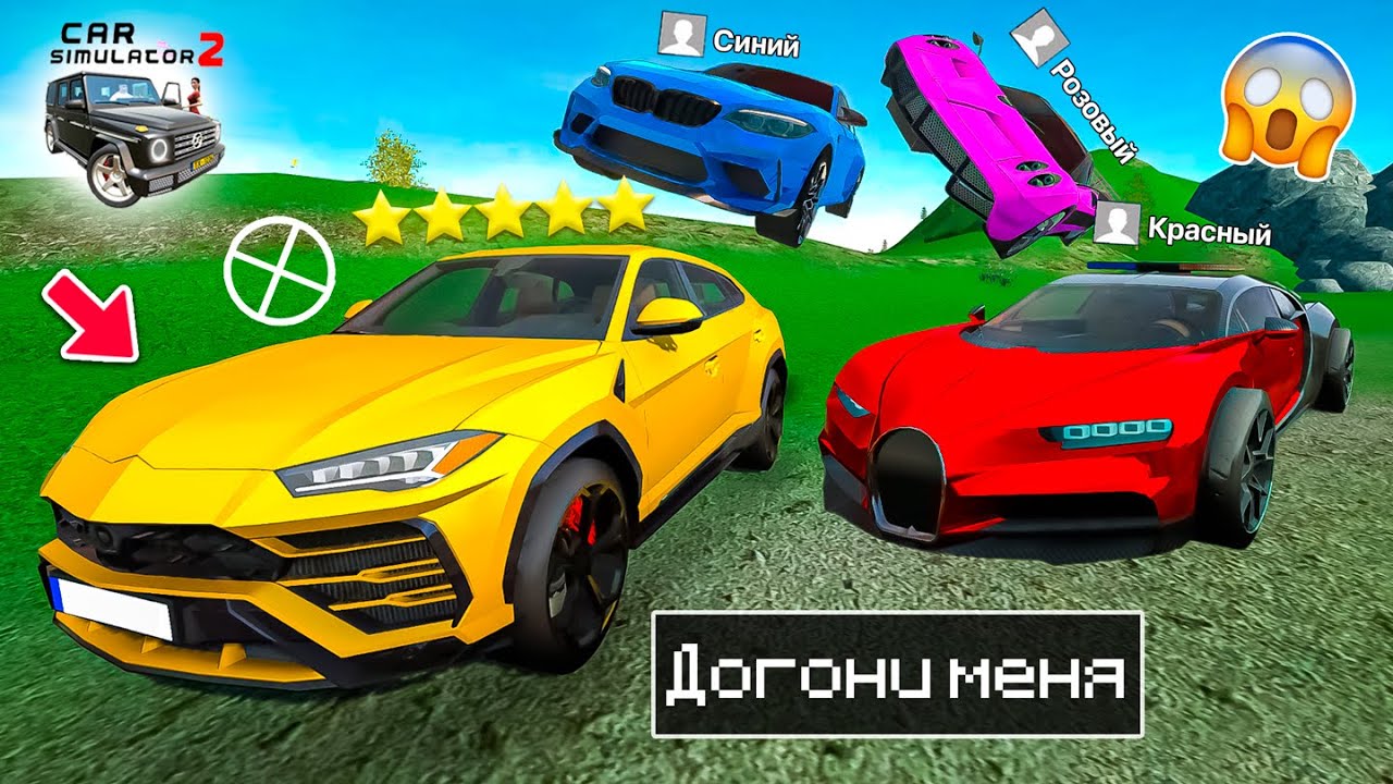 🚩ДОГОНЯЛКИ С ПОДПИСЧИКАМИ В ОНЛАЙН СИМУЛЯТОР АВТОМОБИЛЯ 2! ПОПРОБУЙ ДОГНАТЬ БЛОГЕРОВ