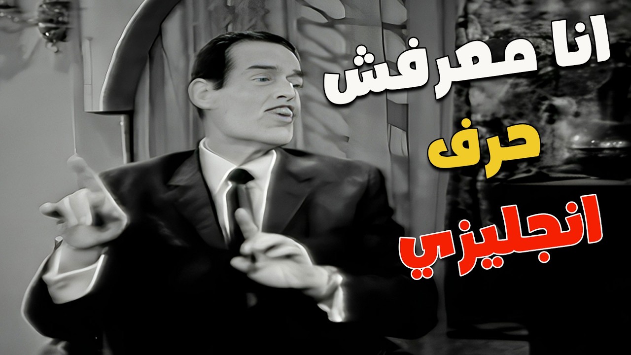 سؤال محرج… ورد عبقري من الكونت عبدالسلام النابلسي قلب الدنيا في ثواني! 😱🔥