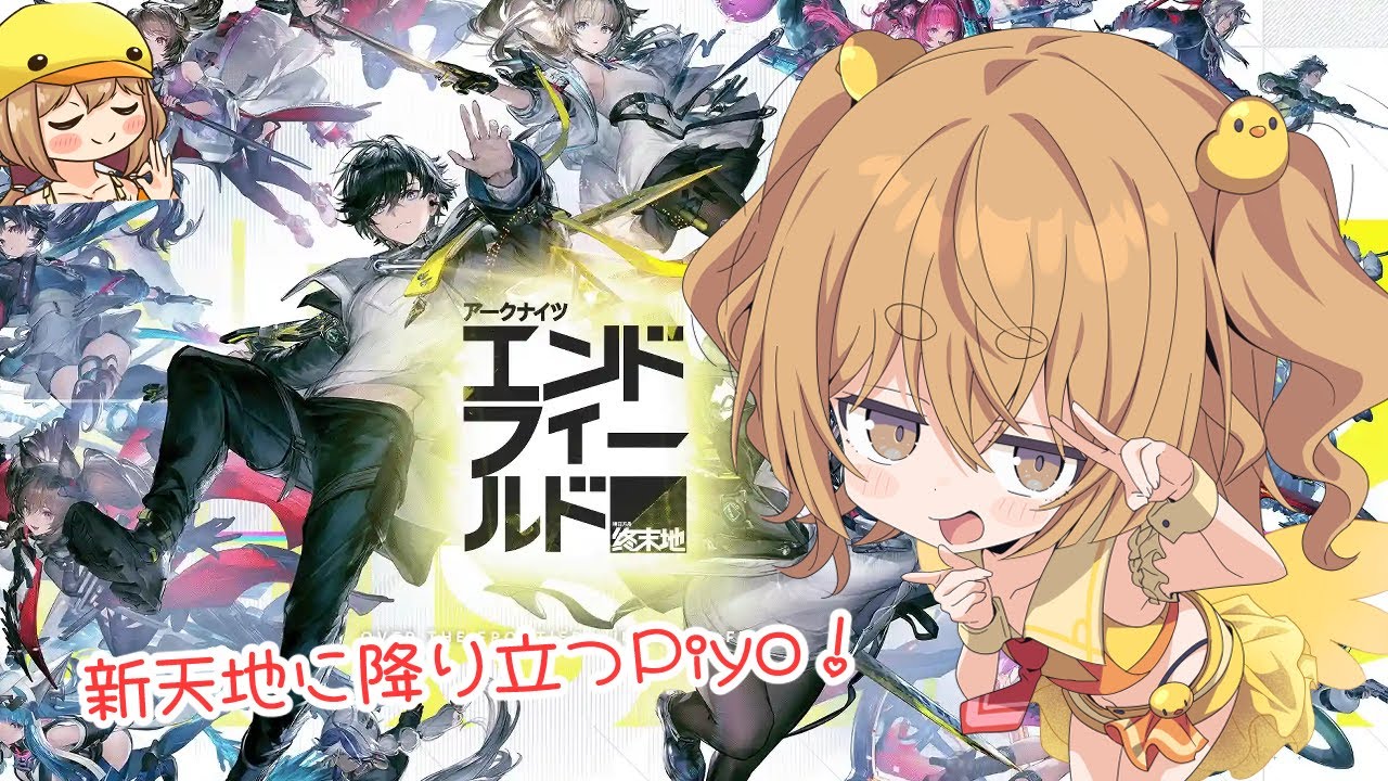 【#arknightsendfield    】アークナイツエンドフィールド！始めます！ #1  【JP Vtuber】