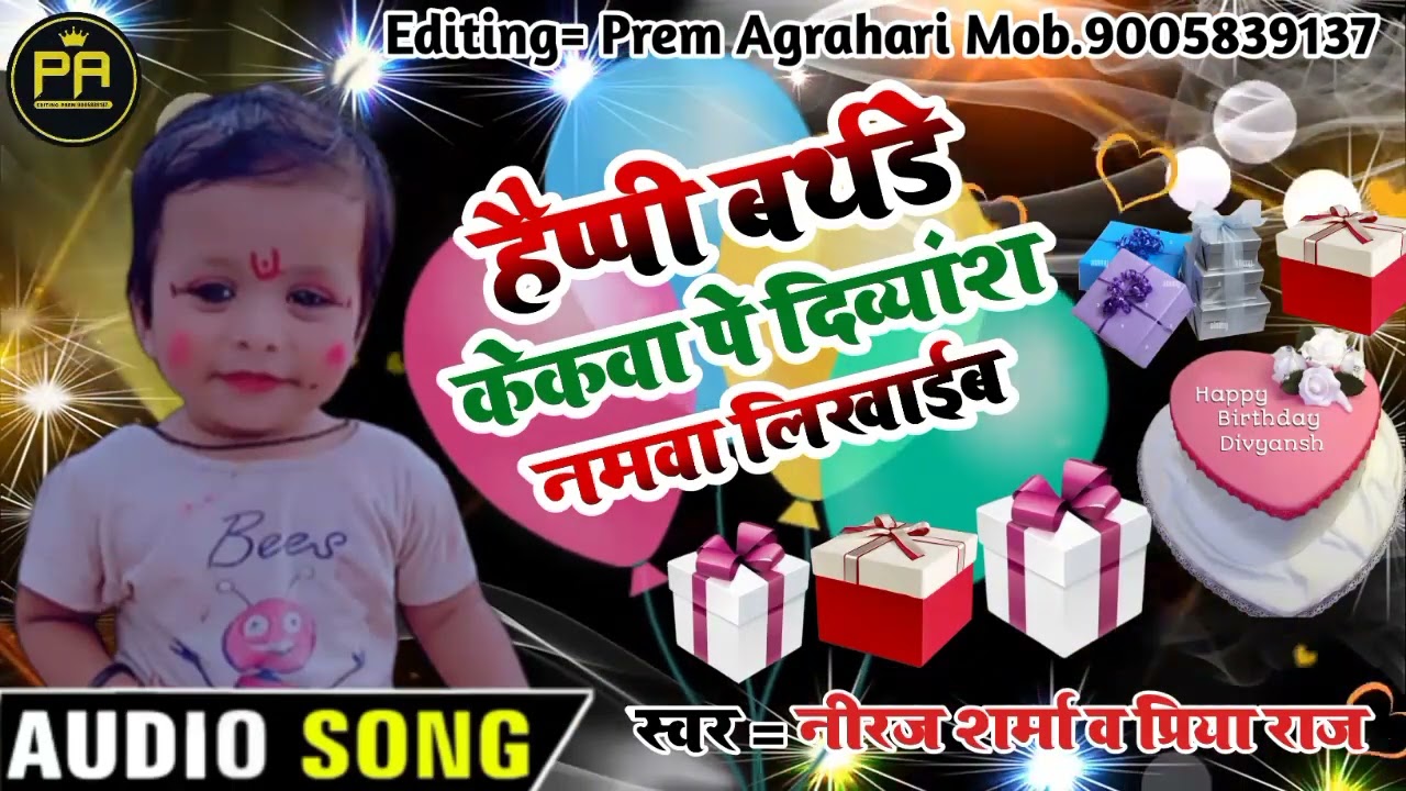 New song  केकवा पे दिव्यांश नमवा लिखाईब Happy Birthday Divyansh Babu Ppp