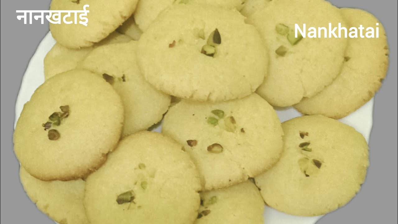  आज हम बिना ओवन से नान खटाई बनाएंगे कड़ाई पर   | Without oven Nankhatai recipe | quick recipe