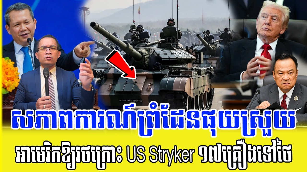 ❤️25/02/2026 |​ Mr. Muong Nareth Live Talk Show | Khmer News | RM TV NEWS