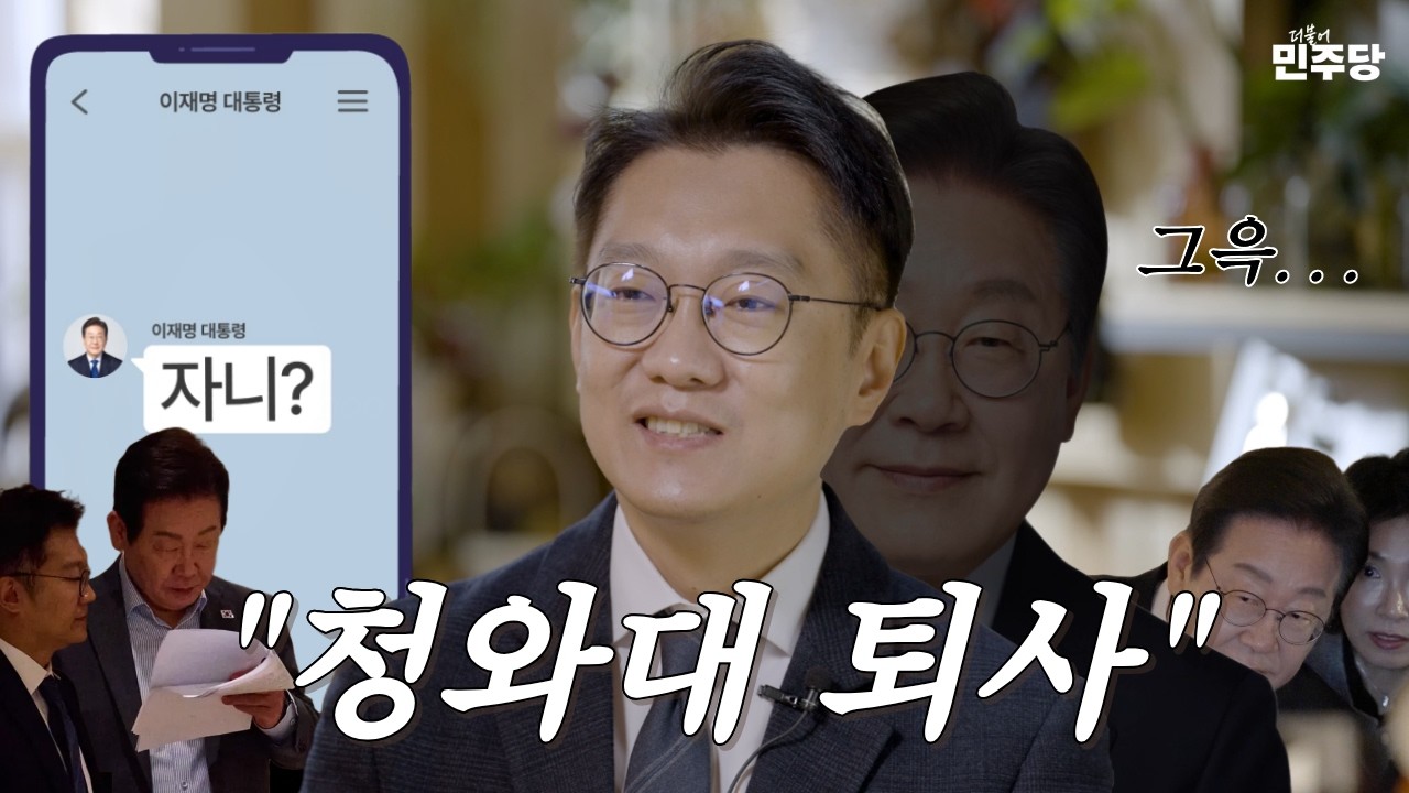 청와대 퇴사 후 이직 준비 근황 #김남준