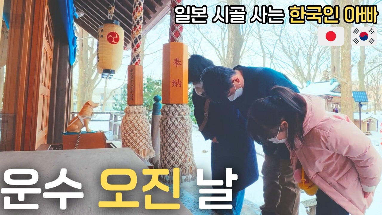 딸을 일본 신사에 데려갔더니... #한일부부 #한일커플 #日本語字幕付き