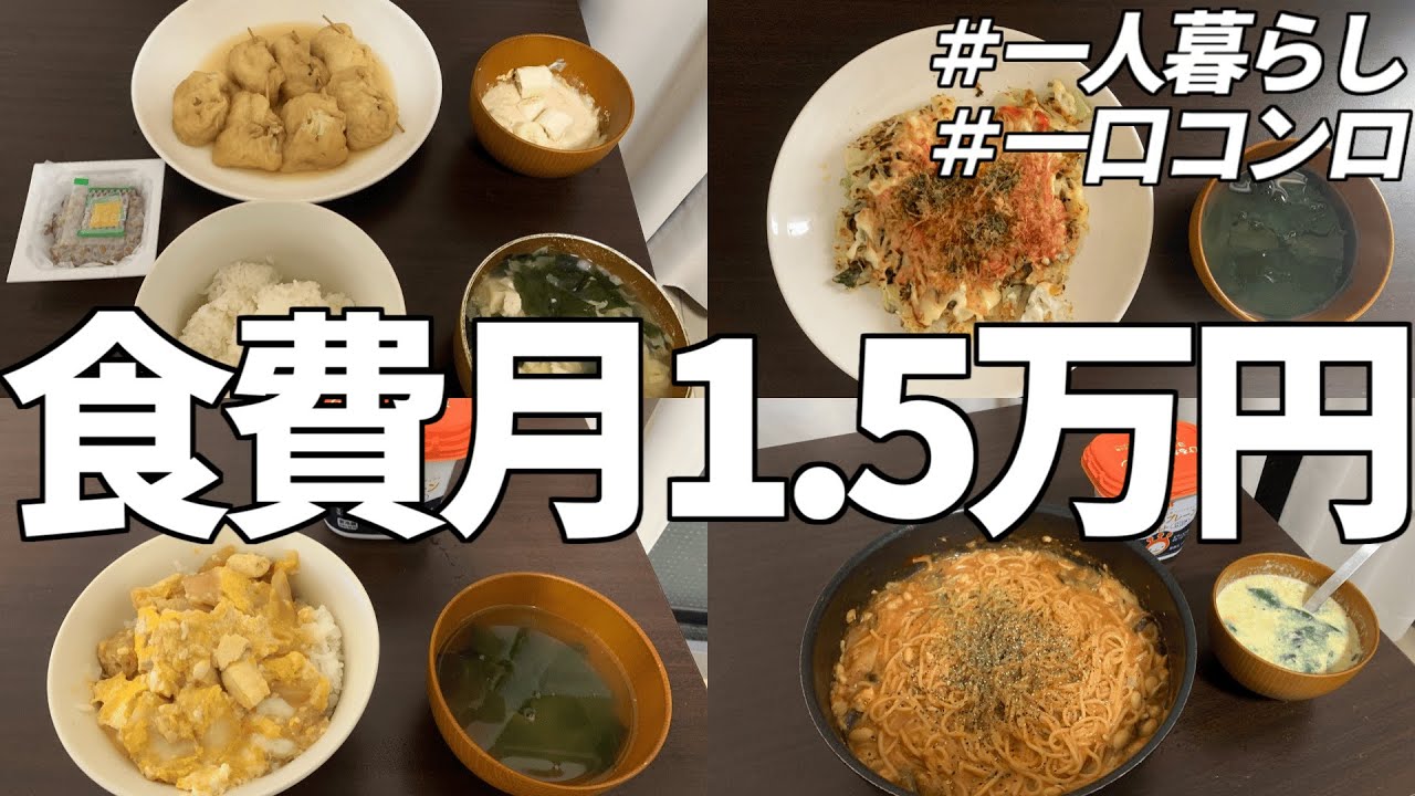 食費月1.5万円のリアル　【1週間の自炊記録】