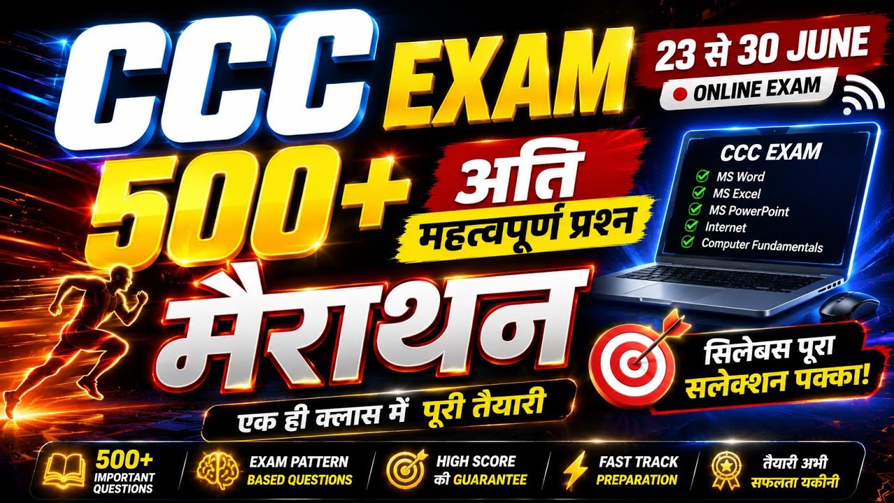 CCC Marathon Class 💥 | CCC मैराथन  500+ Important Questions | CCC Exam 22 से 30 June 2026