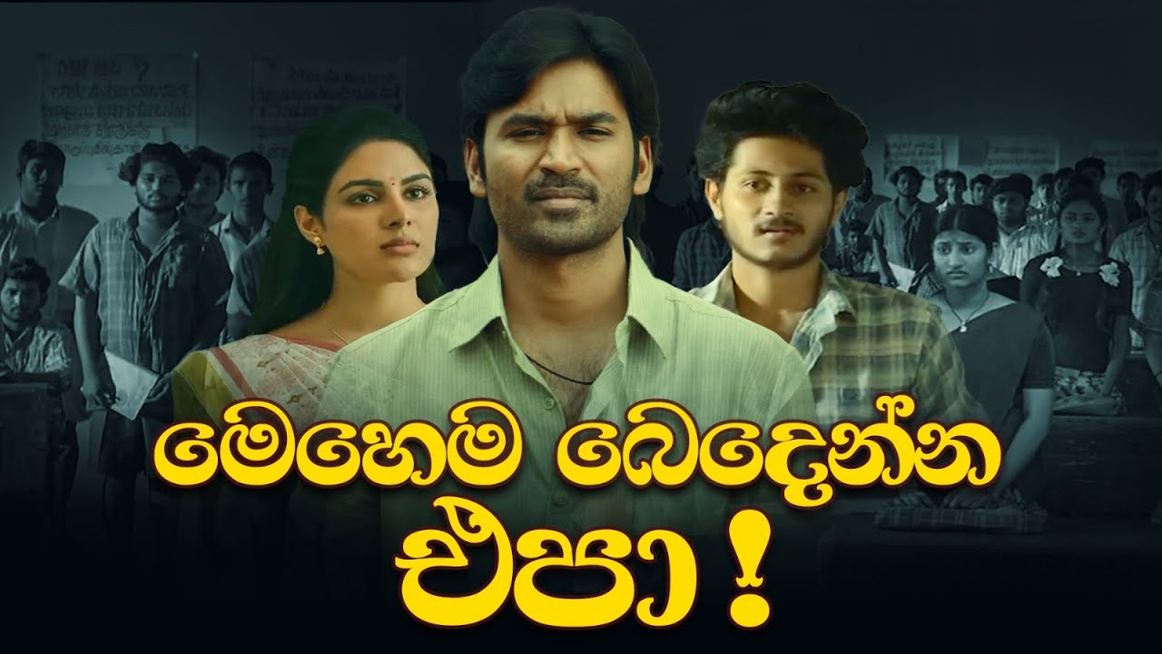 මෙහෙම බෙදෙන්න එපා 🚫
