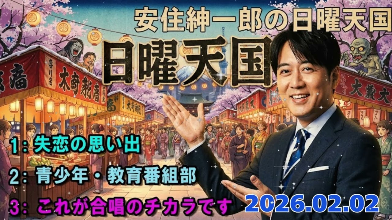 😭【神回】安住紳一郎も言葉を詰まらせた...「これが合唱のチカラです」 リスナーの涙腺を崩壊させた伝説のオープニングトーク【日曜天国】