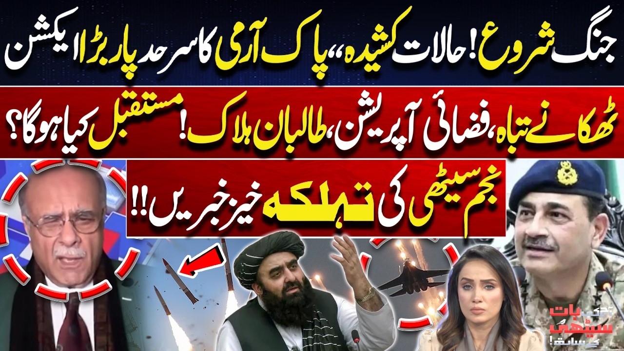 War Begins? | Pak Army Launches Cross-Border Airstrikes | Afghan Taliban| Najam Sethi’s Analysis