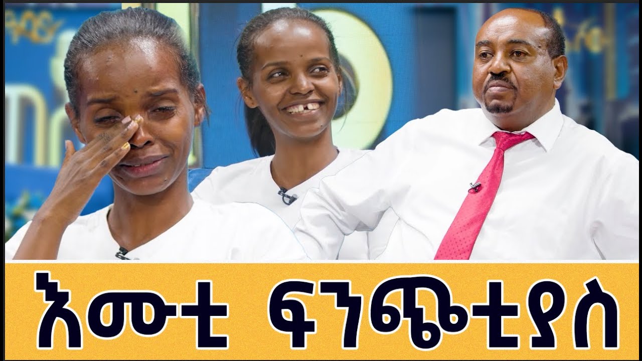 ዕቃ ተሽክማ ያሰደገችኝን እናቴን አሳልፍላታለሁ ፣ ፍንጭቴን ላሠራው ወይስ አላሠራው?
