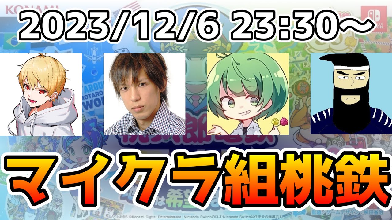 マイクラ組桃鉄ワールド【中野あるま視点】