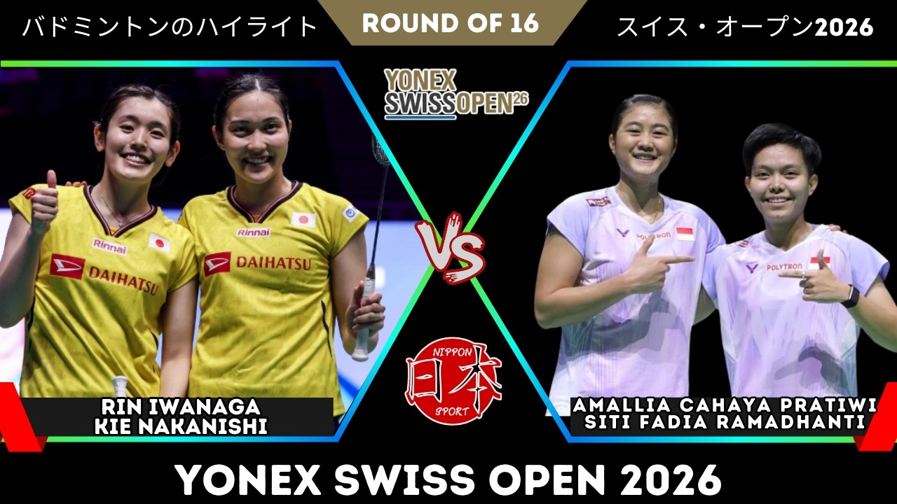 Amallia/Siti Fadia vs Iwanaga/Nakanishi (岩永 鈴/キエ中西) | Swiss Open 2026 Badminton