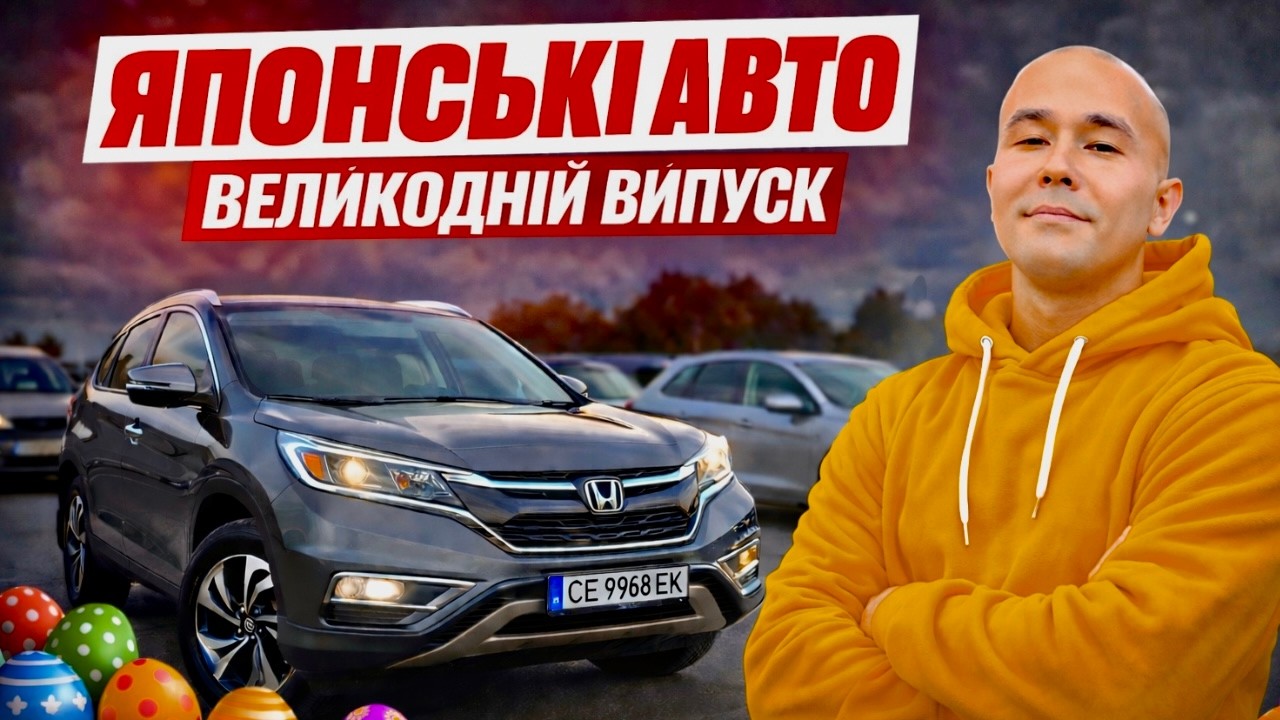 АВТОРИНОК КИЇВ ЦІНИ НА АВТО // ЧАПАЄВКА// ЯПОНСЬКИІ АВТО
