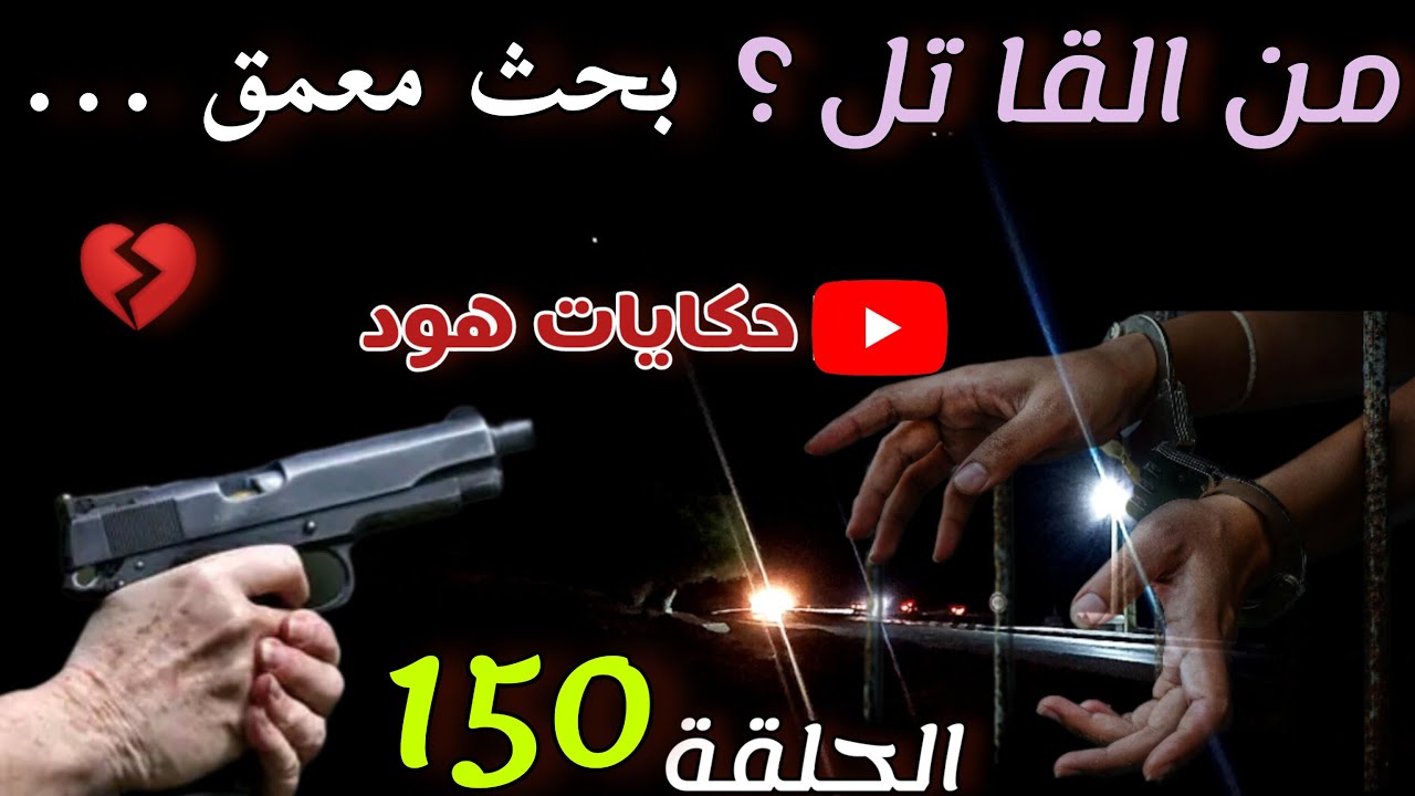 جر_يمة بالقرية الفلاحية ... من القا  تل ؟