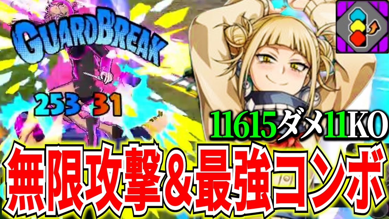 【フィクスト】変身解除で常に有利を取れる最強コンボ持ち青トガ11615ダメ11KO【ヒロアカUR】【僕のヒーローアカデミアウルトラランブル】