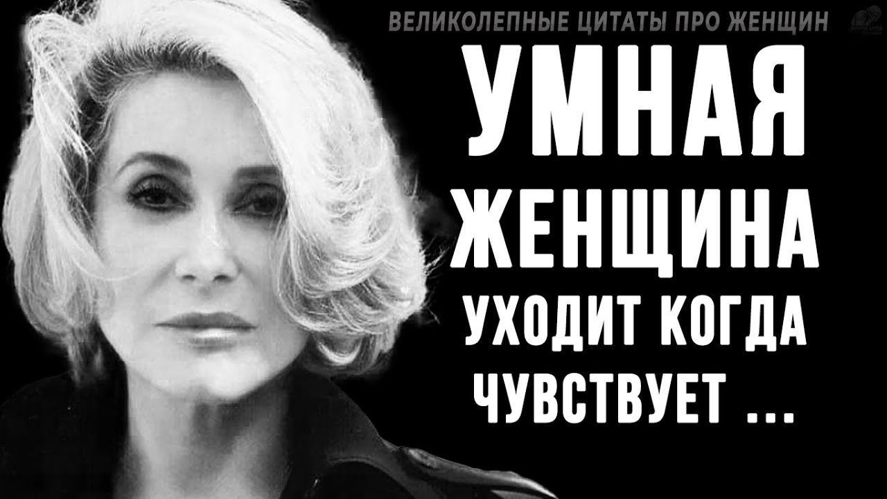 Жаль я Этого не Знал! Великолепные Цитаты про Женщин!