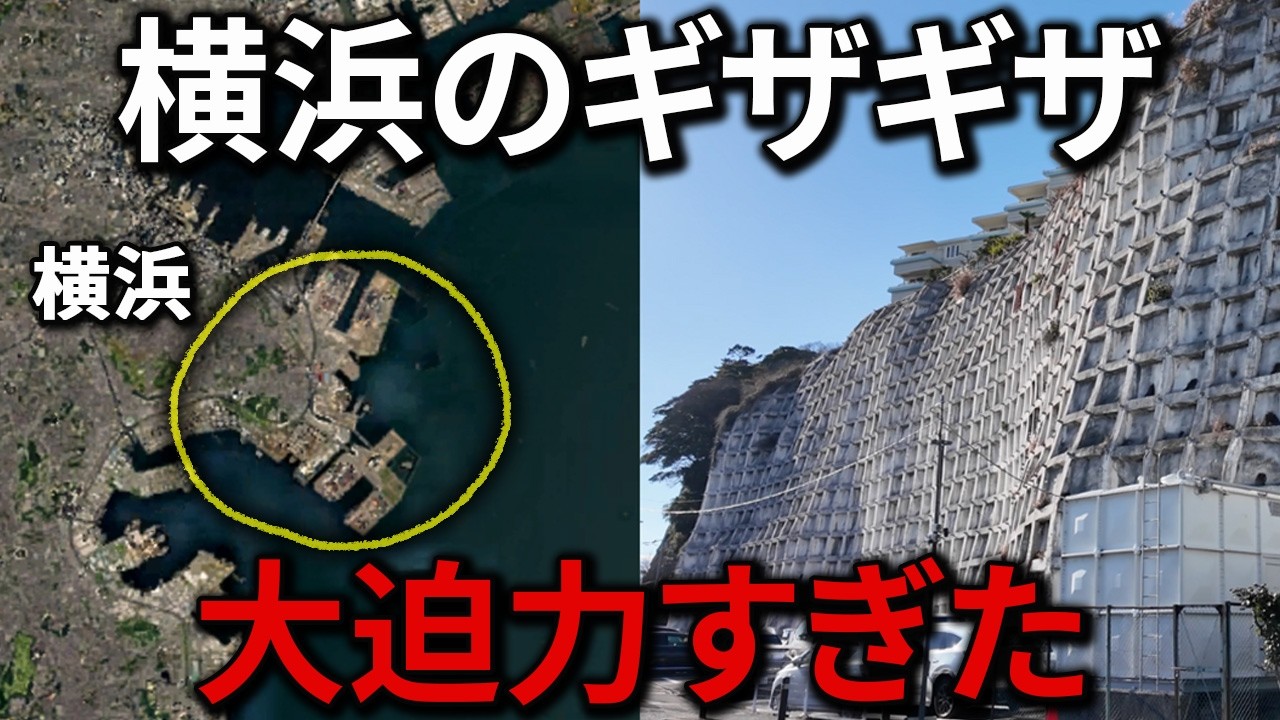 横浜の