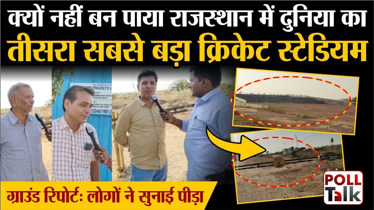 IPL 2025 : क्यों नहीं बन पाया दुनिया का तीसरा सबसे बड़ा क्रिकेट स्टेडियम ? Chonp Cricket Stadium |